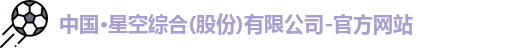 星空综合